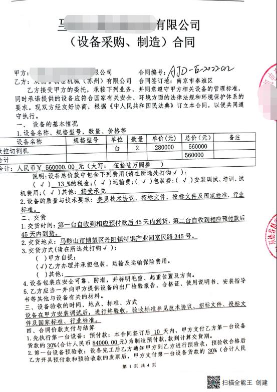 56萬鋁材切割機(jī)合同